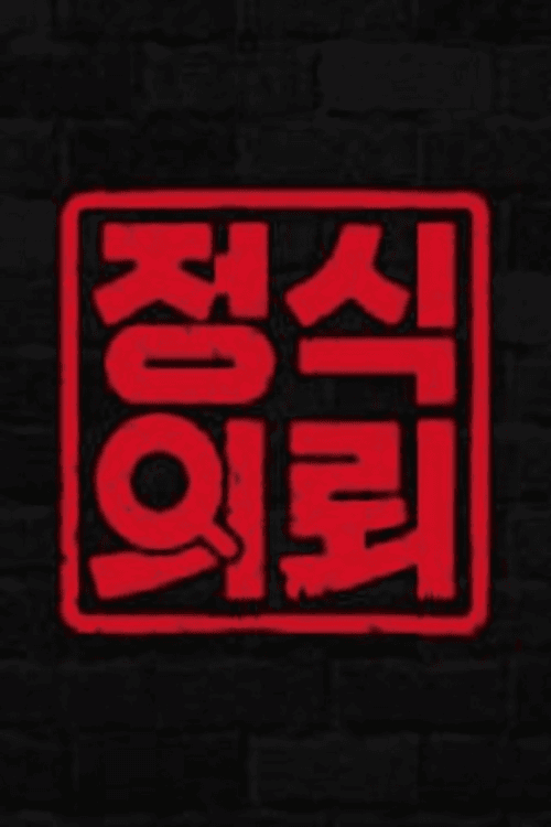 Plakat: Official Request