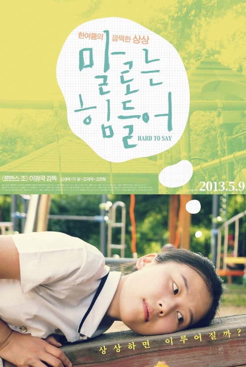 Plakat: Hard to Say
