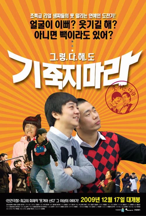 Plakat: 기죽지 마라