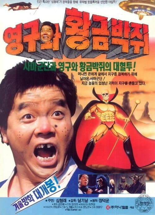 Plakat: Young-gu and the Golden Bat
