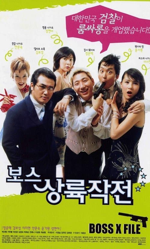 Plakat: Boss X File