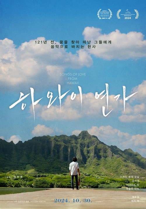Plakat: Songs of Love from Hawaii