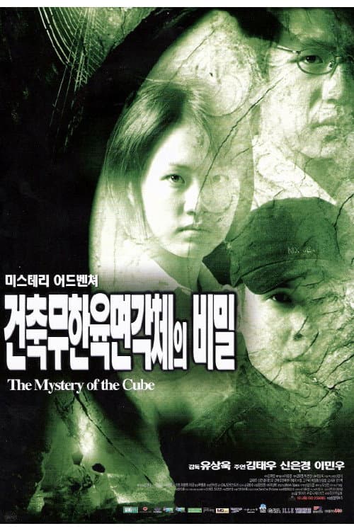 Plakat: A Mystery of the Cube