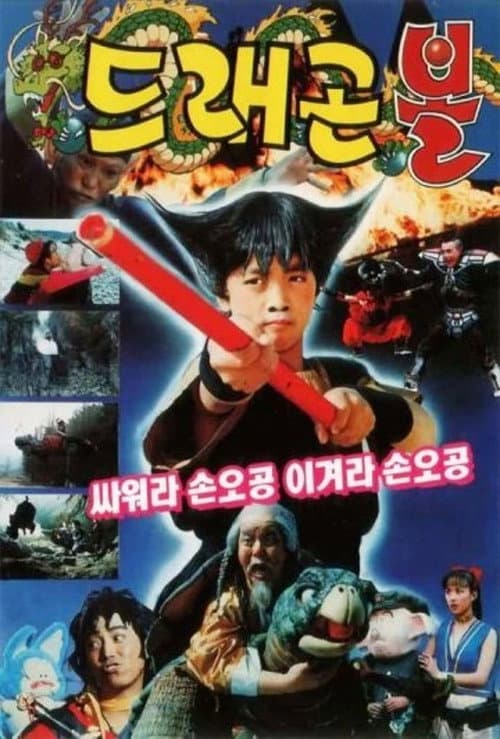 Plakat: Dragon Ball: Fight Son Goku, Win Son Goku