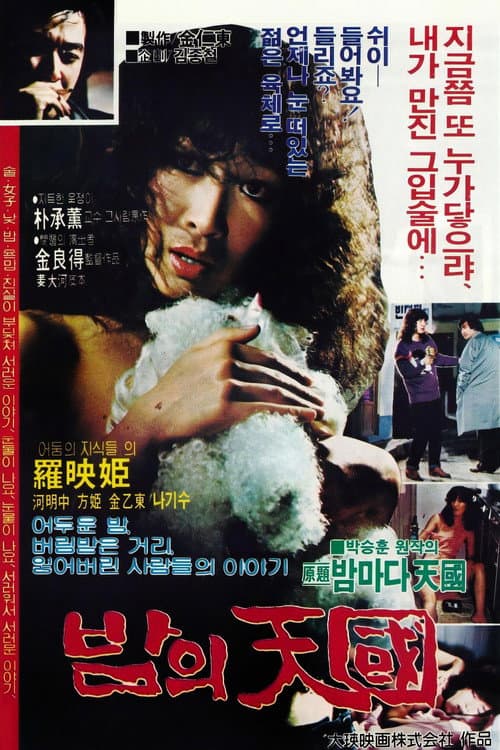 Plakat: Paradise of Night