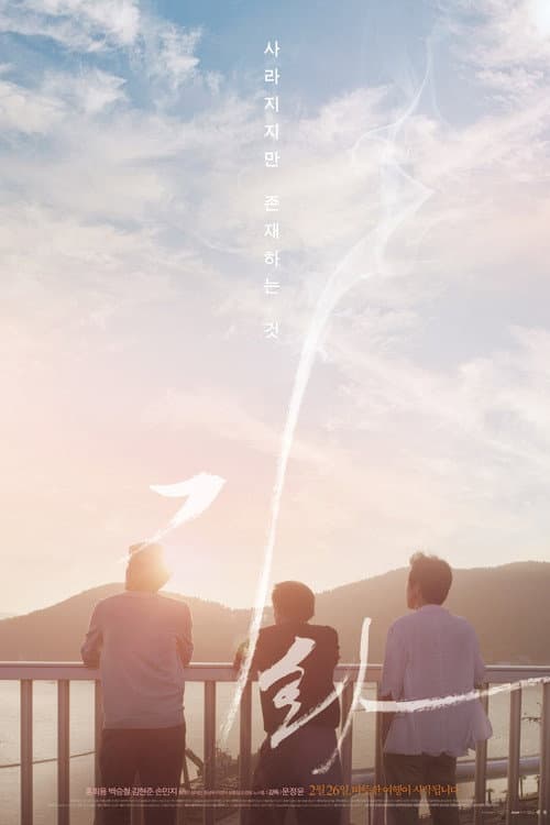 Plakat: Gi-Hwa