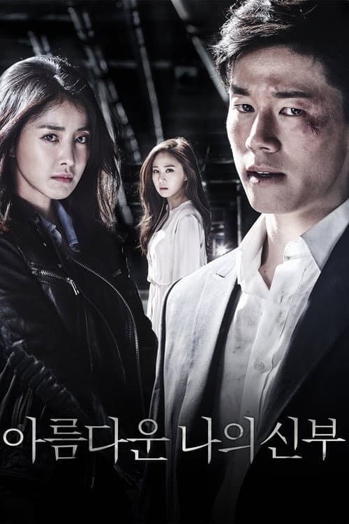 Plakat: My Beautiful Bride