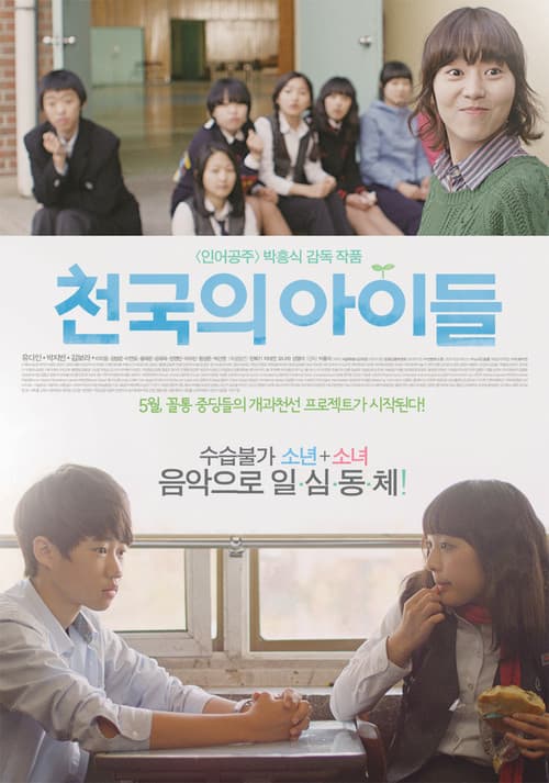 Plakat: Children of Heaven