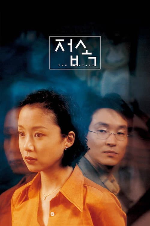 Plakat: The Contact