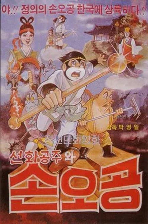 Plakat: Sun Wukong