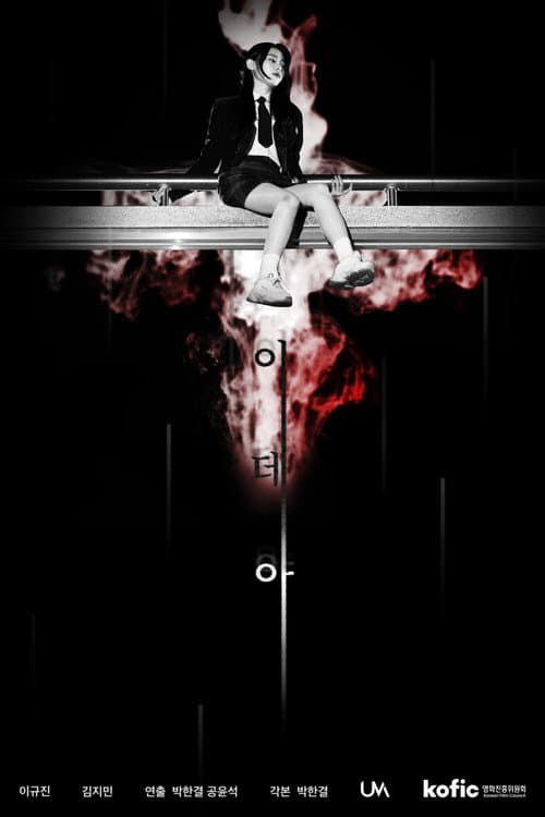 Plakat: The Idea