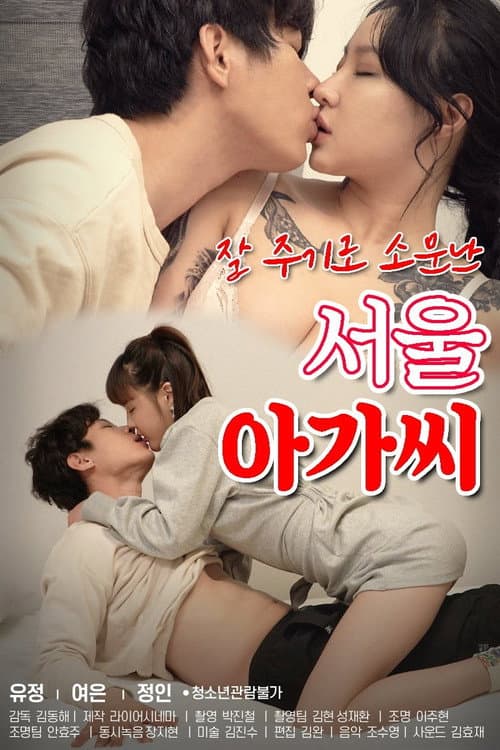 Plakat: Seoul Girl Who Is Known for Giving Well