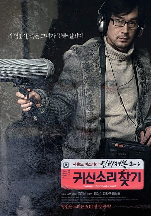 Plakat: Invisible 2: Chasing The Ghost Sound