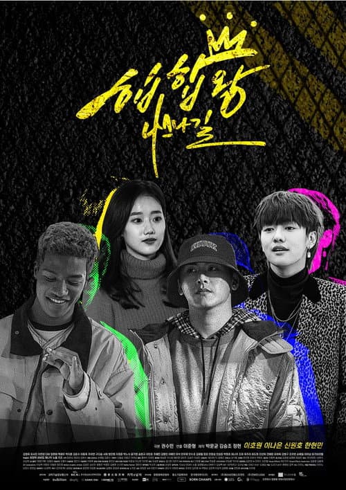 Plakat: Hip Hop King