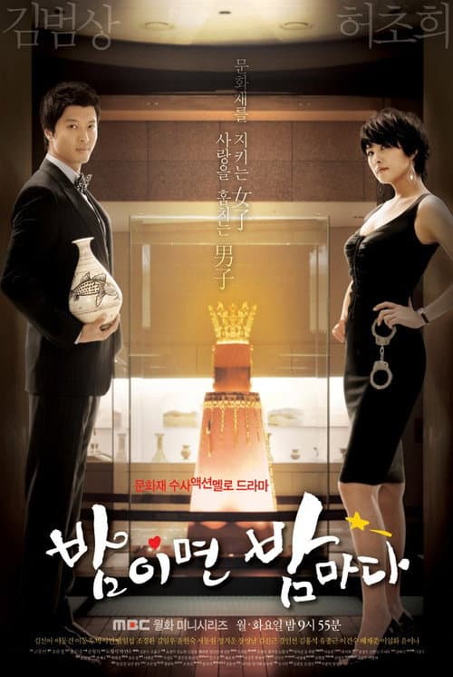 Plakat: When It's At Night