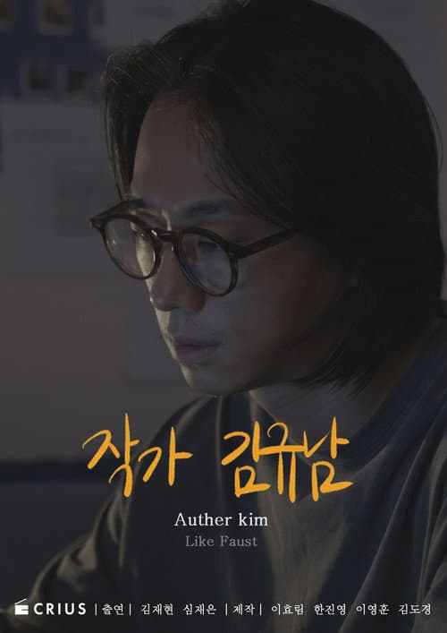 Plakat: Author Kim : Like Faust