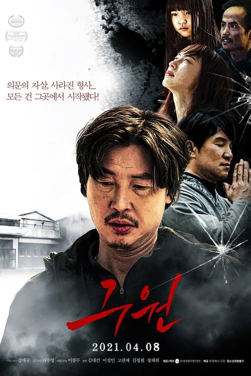 Plakat: Salvation