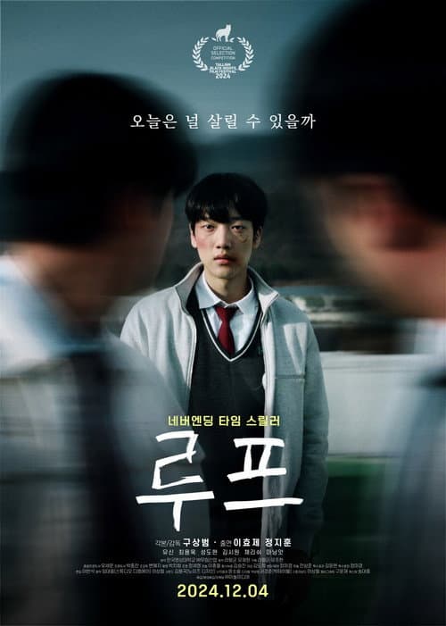 Plakat: The Loop