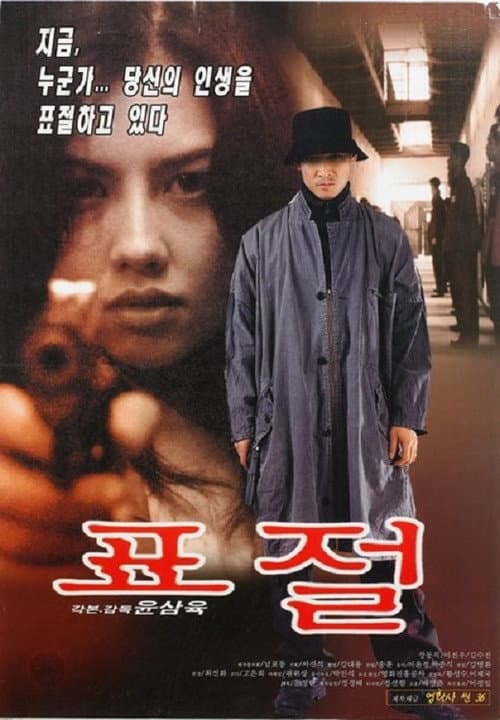 Plakat: Pyojeol