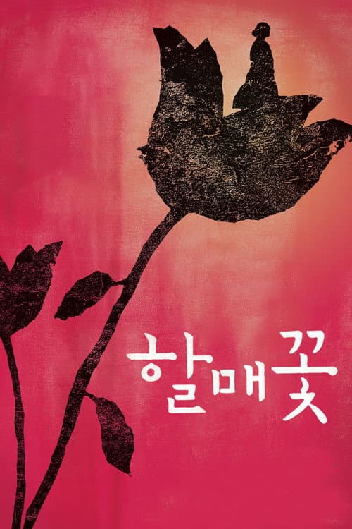 Plakat: Grandmother's Flower