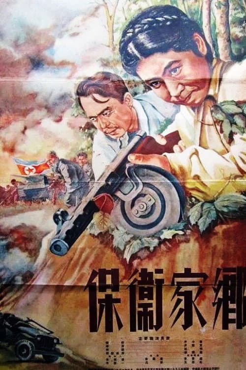 Plakat: Defenders of the native land