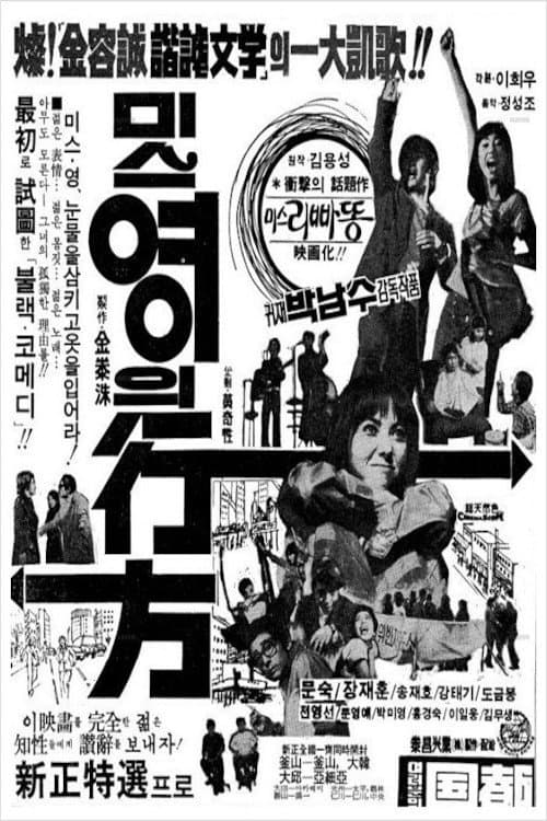 Plakat: Where Is Miss Yang?