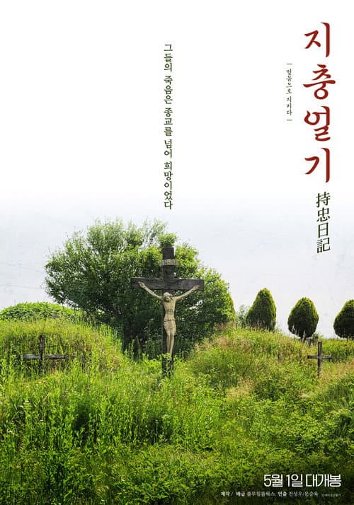 Plakat: Jichung's Diary
