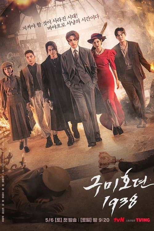 Plakat: Tale of the Nine Tailed 1938