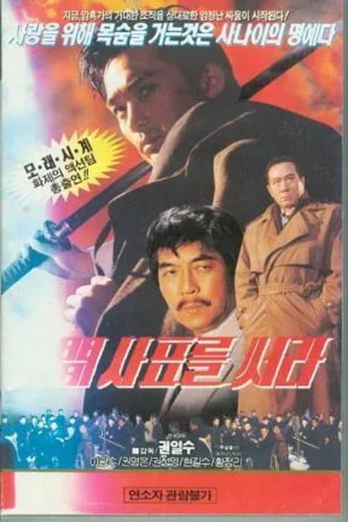 Plakat: Write Human Sapyo