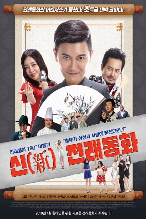 Plakat: New Old Story