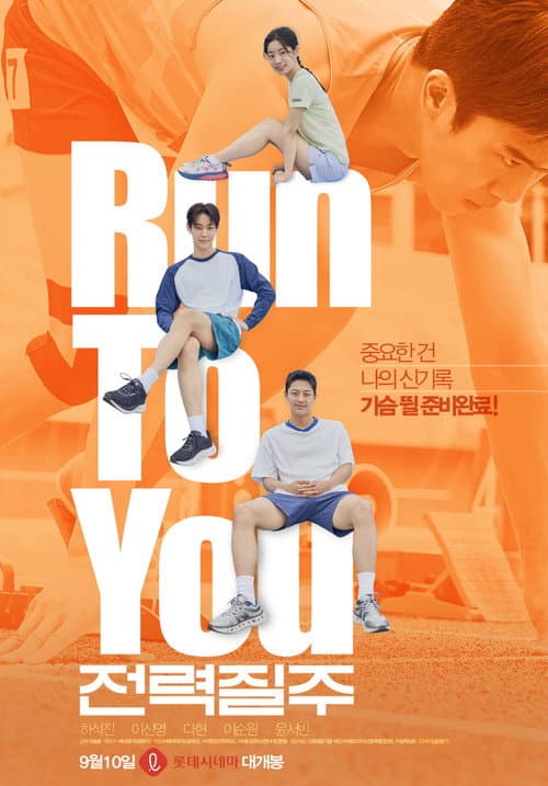 Plakat: Run to You