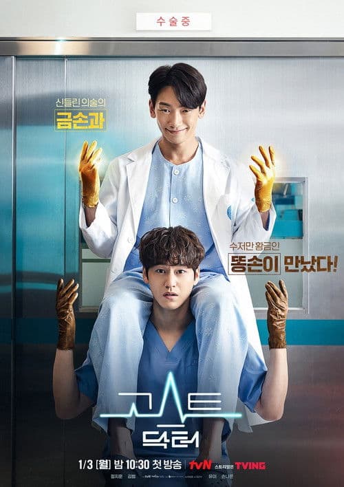 Plakat: Ghost Doctor