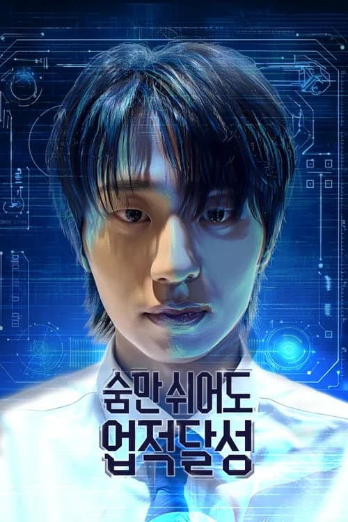 Plakat: Just Breathing Is an Achievement
