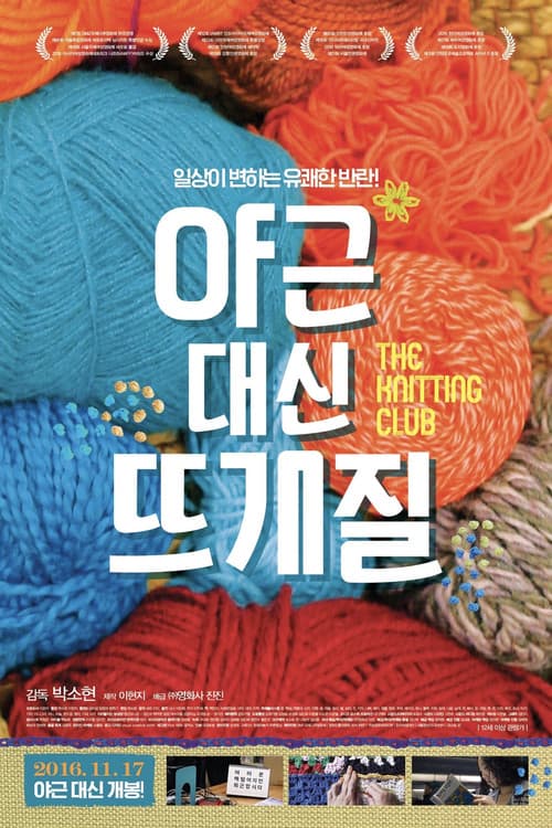 Plakat: The Knitting Club