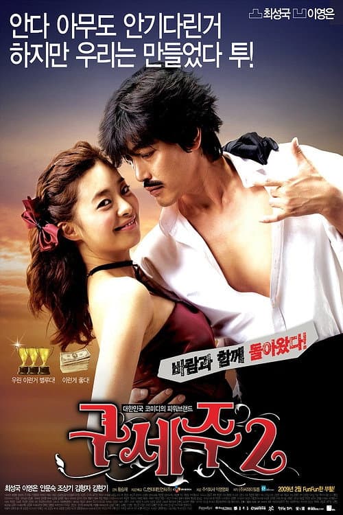 Plakat: Oh! My God 2