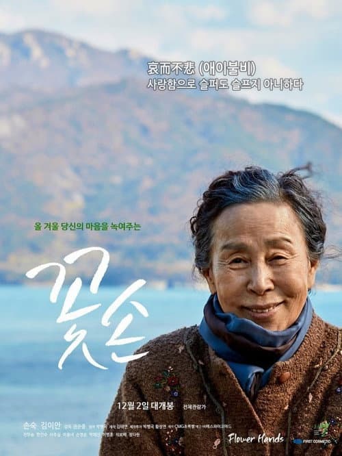 Plakat: Flower Hands