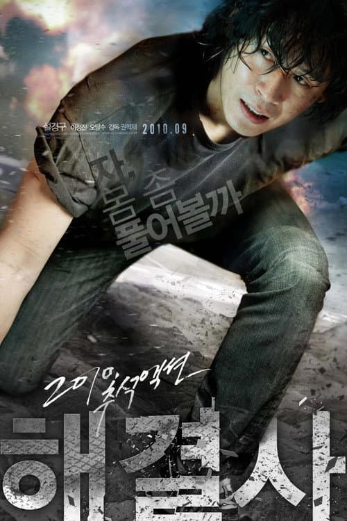 Plakat: Haegyeolsa