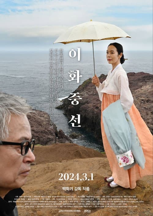 Plakat: Lee Hwa-jung-seon