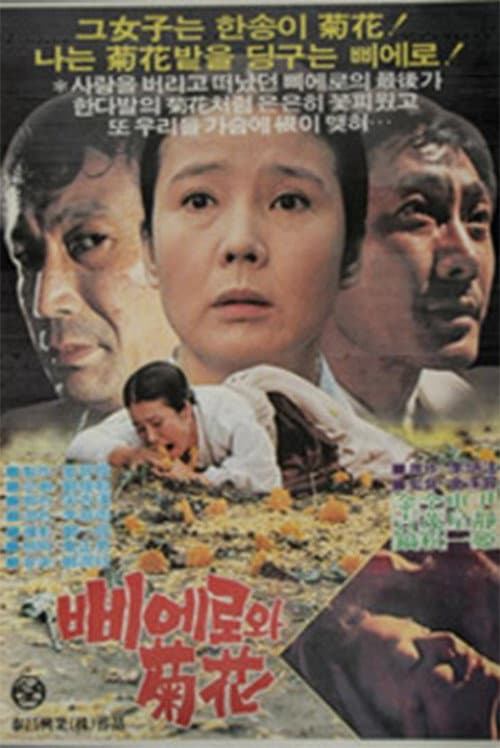 Plakat: The Chrysanthemum and the Clown