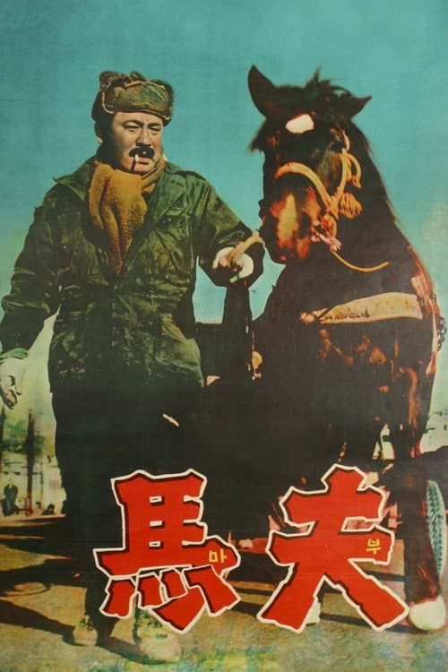 Plakat: The Coachman