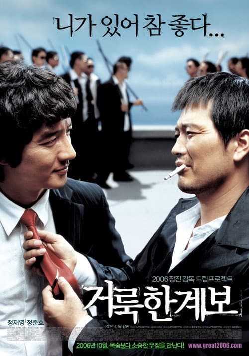 Plakat: Righteous Ties