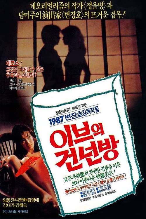 Plakat: Eve's Second Bedroom