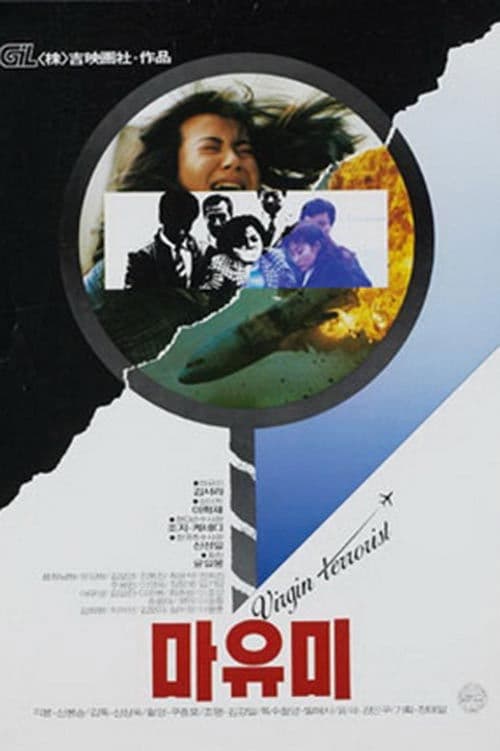 Plakat: Mayumi: Virgin Terrorist