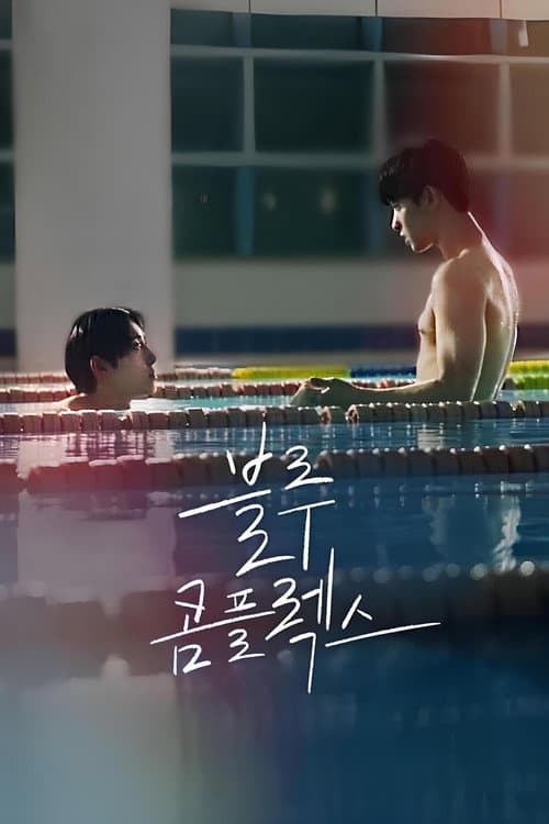 Plakat: Blue Complex