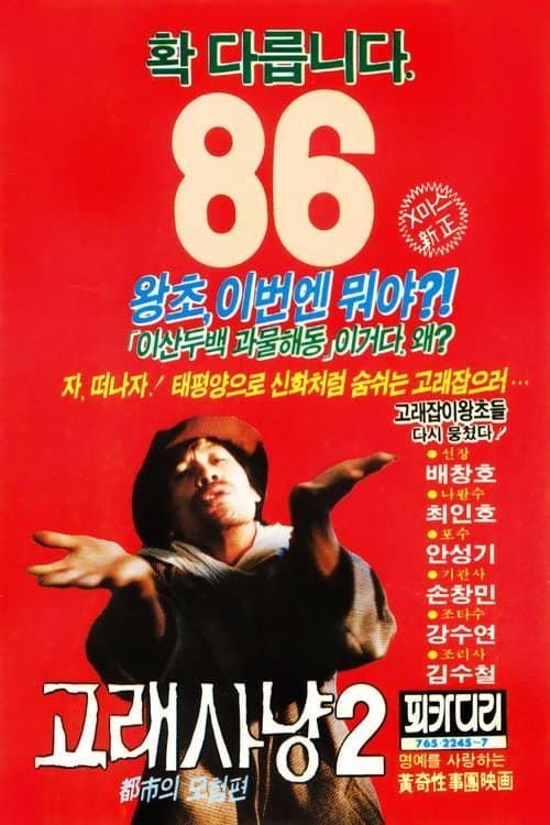 Plakat: Whale Hunting 2