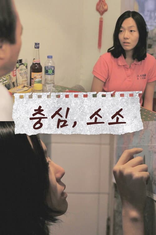 Plakat: Choongshim, Soso