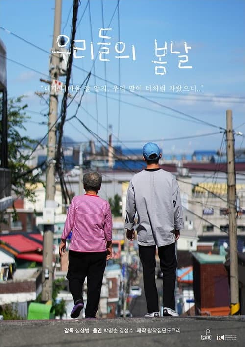 Plakat: Our Spring Day