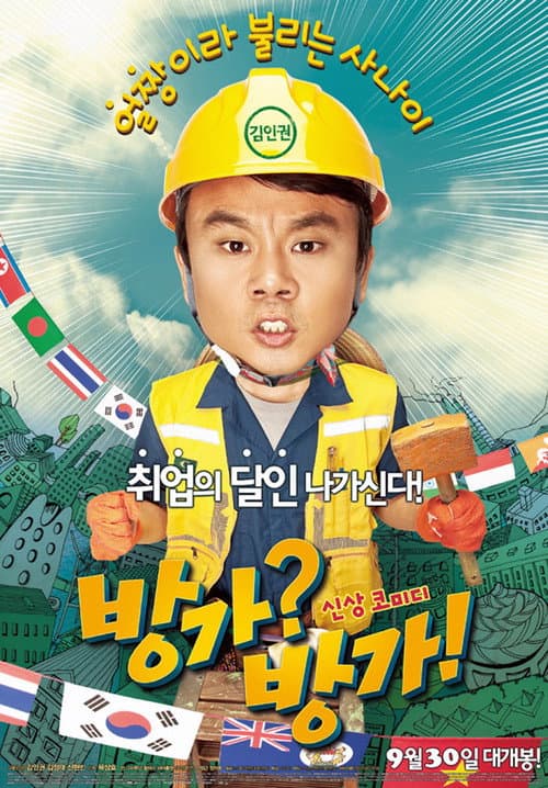 Plakat: He's on Duty