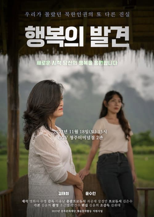 Plakat: You Don't Know 2: The Discovery of Happiness