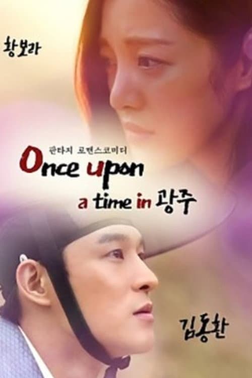 Plakat: Once Upon a Time in Gwangju